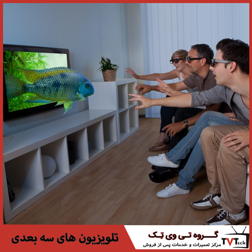 مشخصات تلویزیون سه بعدی
