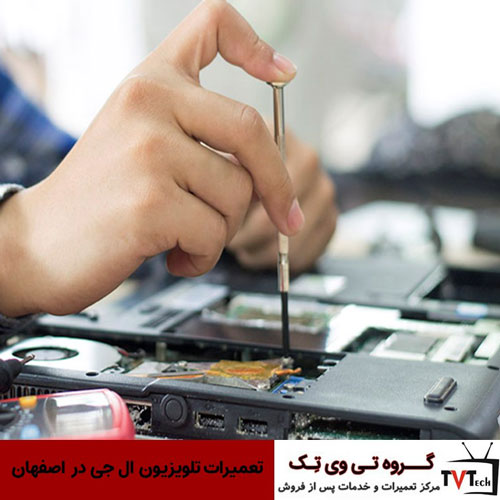 خدمات تعمیر تلویزیون ال جی اصفهان 